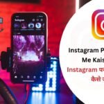 Instagram Par Trending Me Kaise Aaye